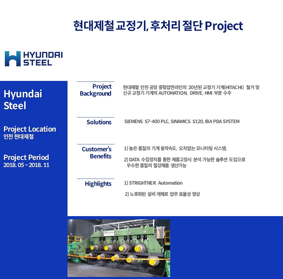 현대제철 교정기, 후처리 절단 Project