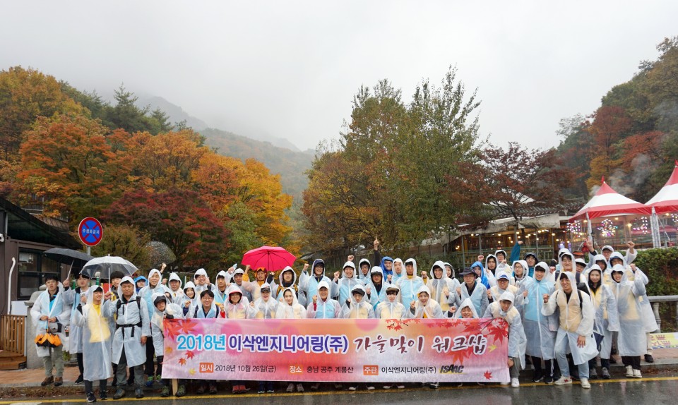 가을맞이 워크샵 - 공주 계룡산 등반