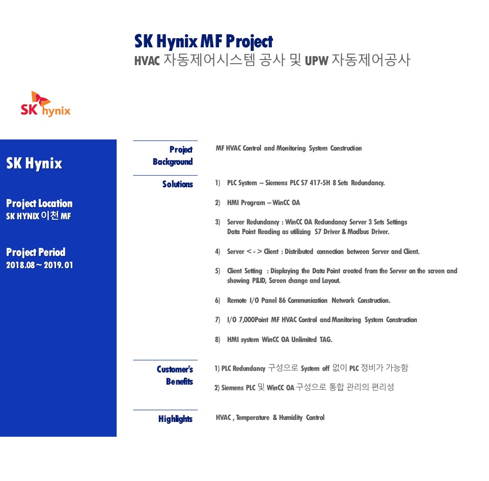 SK Hynix MF Project 수주