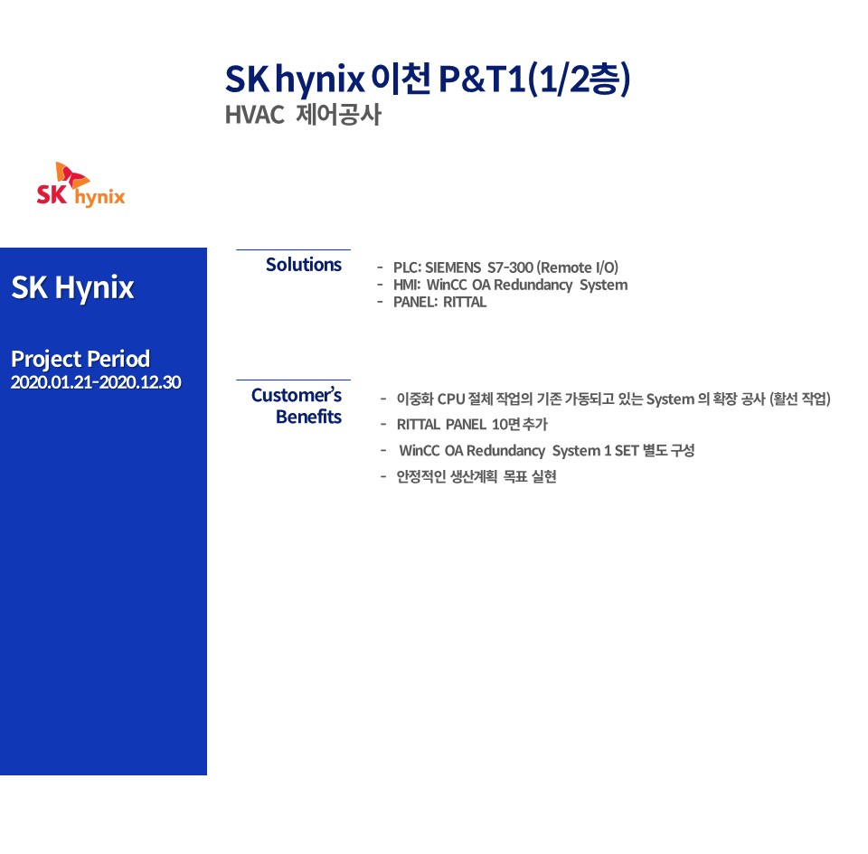 SK hynix P&T1 HVAC  제어 공사