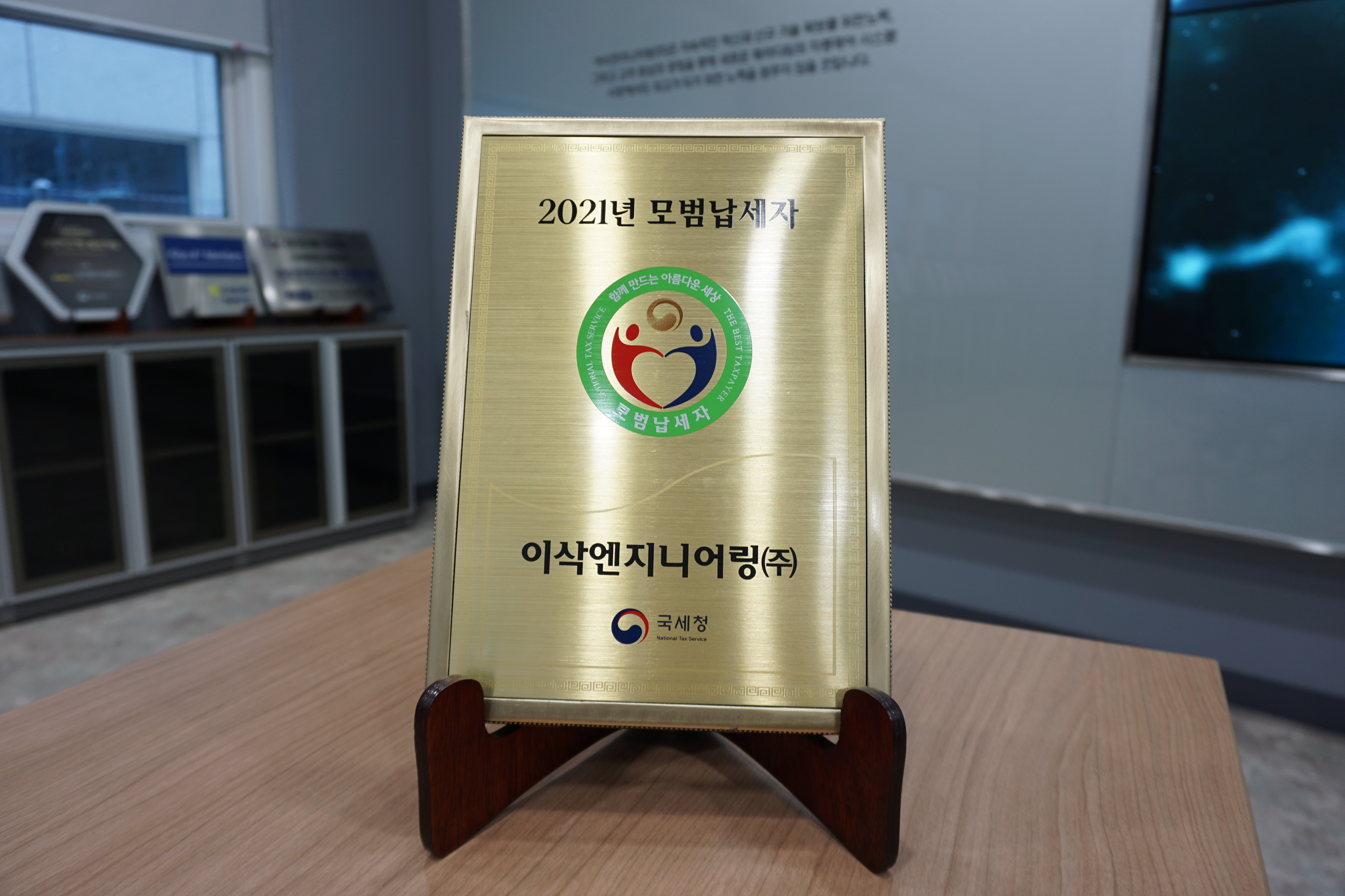 2021 모범납세자 선정