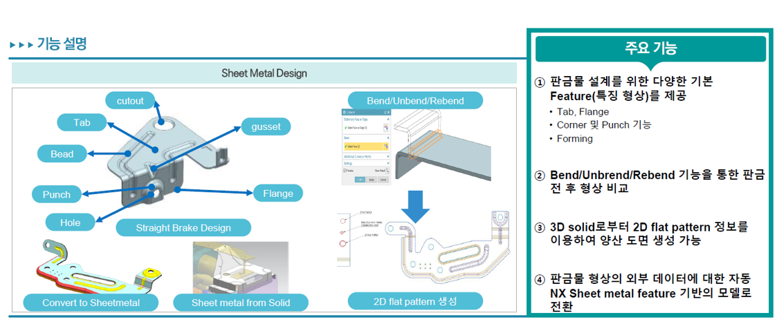 NX Sheet Metal: 가장 효율적인 판금 설계