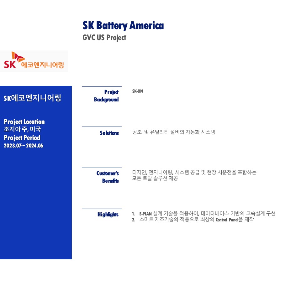 SK Battery America GVC US Project