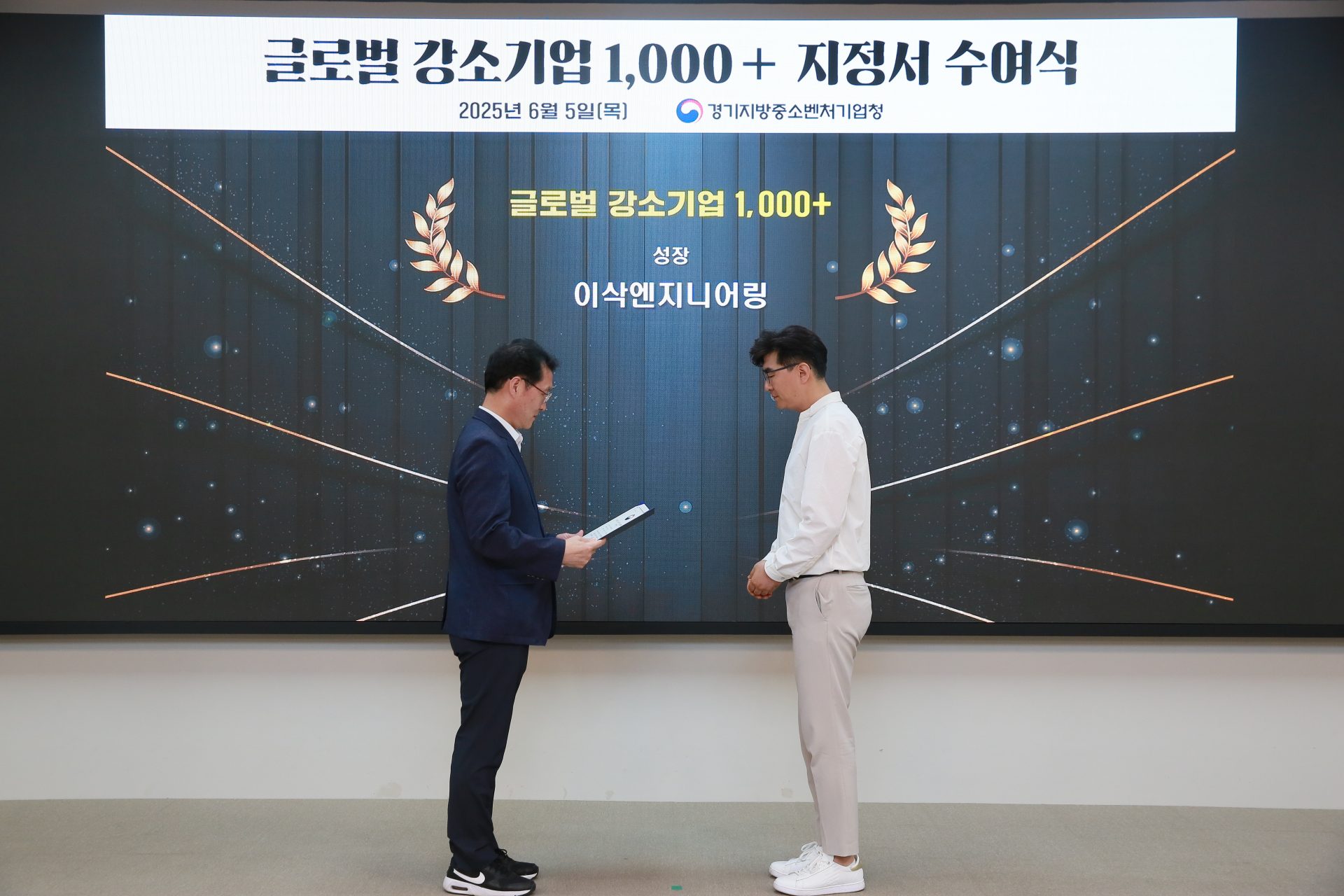 2025년 ‘글로벌강소기업 1000+’ 선정!