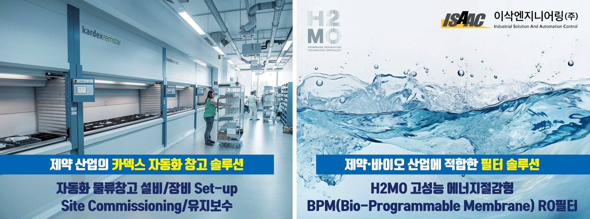CPHI Korea 2025에서 산업용 역삼투 멤브레인 필터와 물류 자동화 ‘카덱스’ 솔루션 선봬